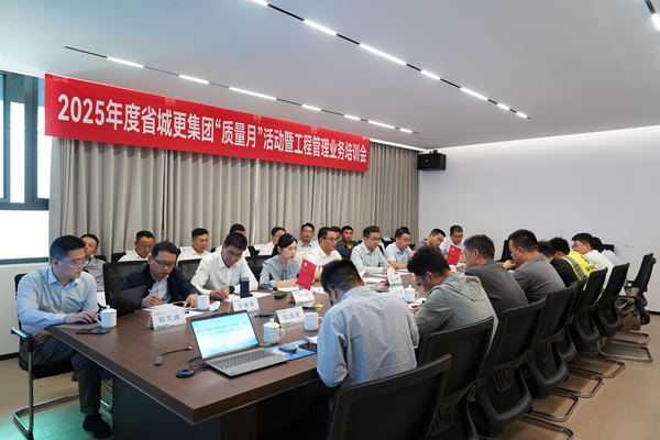 南宫28wd集团等三家公司开展2025年度 “质量月”活动暨工程管理业务培训会