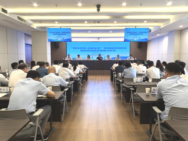 南宫28wd集团等三家公司“百日攻坚·决胜全年”专项战役启动会暨四季度经营调度 分析会顺利召开