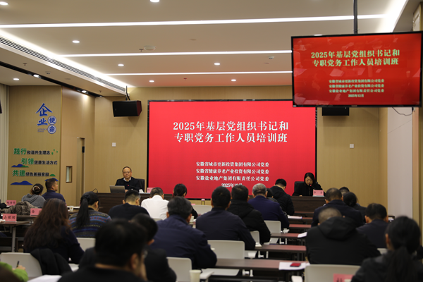 南宫28wd集团等三家公司举办2025年基层党组织书记和专职党务工作人员培训班